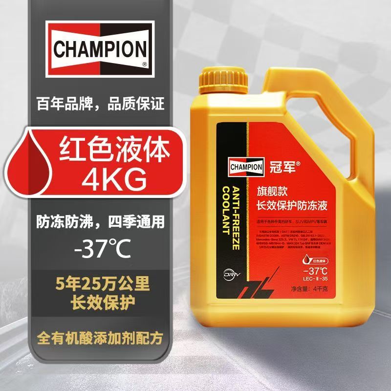冠军红色冷却防冻液正品汽车水箱冷却液水防高温四季水箱宝-37°