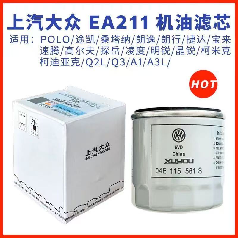 正品国六上汽大众原厂EA211机油滤芯桑塔纳朗逸凌度明锐速腾宝来