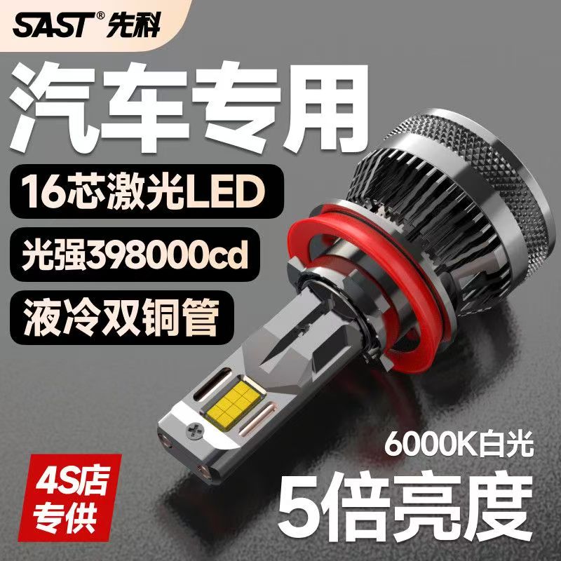 先科led汽车LED大灯H7近光H1led灯H4远近一体H11超亮9005车灯24v