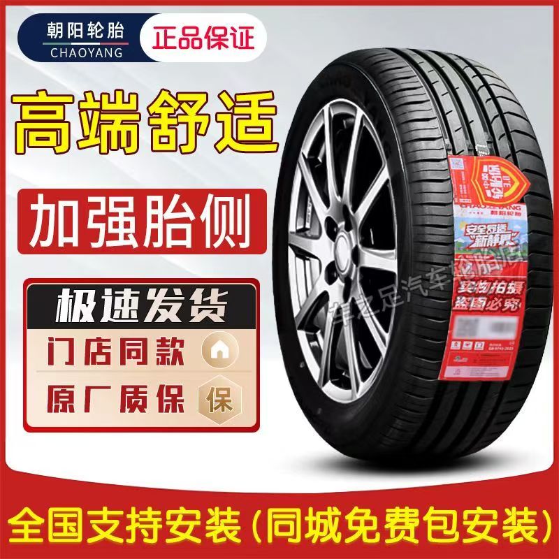 朝阳轮胎205 215 225 235 245 255/50 55 60 65R16R17R18R19 A107
