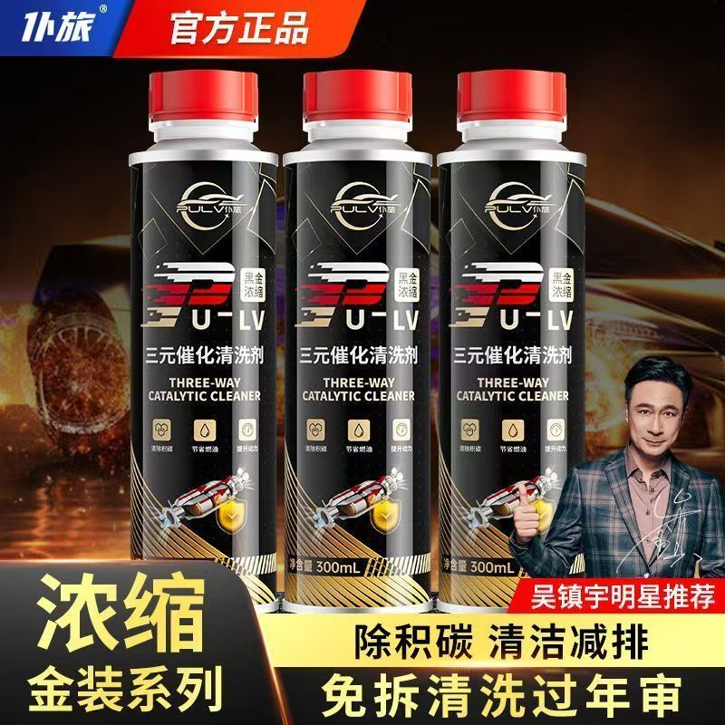 仆旅三元催化清洗剂洗剂汽油车发动机催化器除积碳专用二合一正品