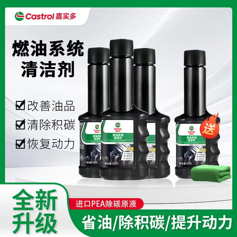嘉实多燃油系统清洁剂小黑瓶清除积碳油路清洗三元养护汽油添加剂