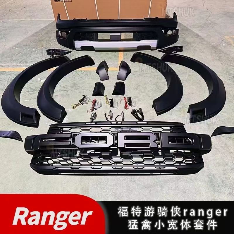 福特Ranger猛禽中网包围、前保险杠、轮眉升级改装套件