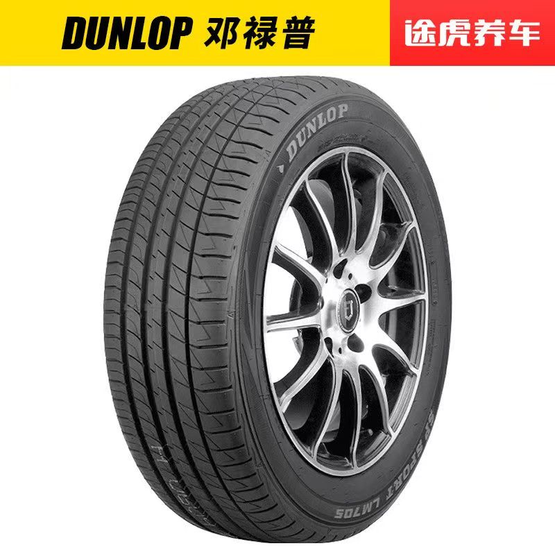 途虎养车邓禄普汽车轮胎LM705175 185 195 205 215 225全国包安装