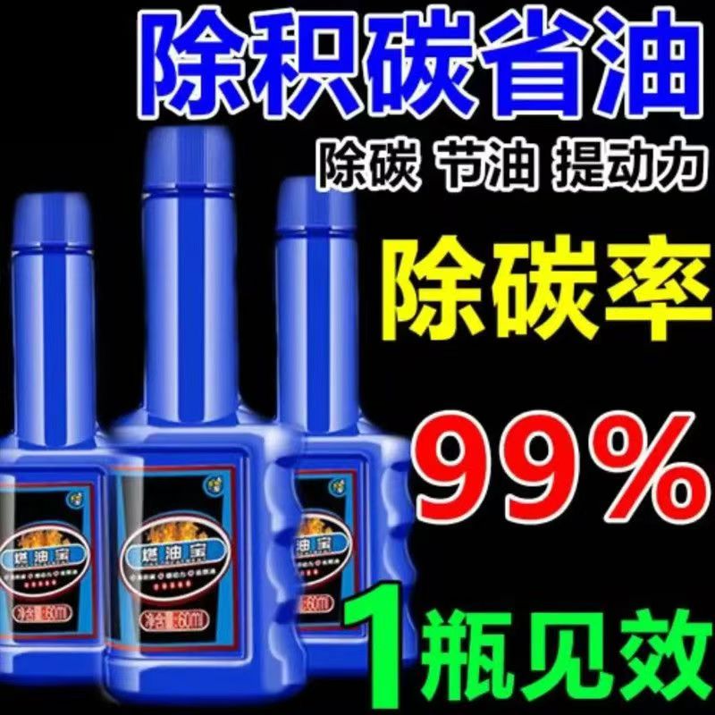 燃油宝除积碳清洗剂汽车发动机清洁正品汽油添加剂强力除蚊香片