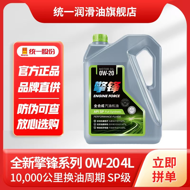 统一(Monarch)擎锋 汽车全合成机油润滑油四季5W-30/40/20 SP级4L