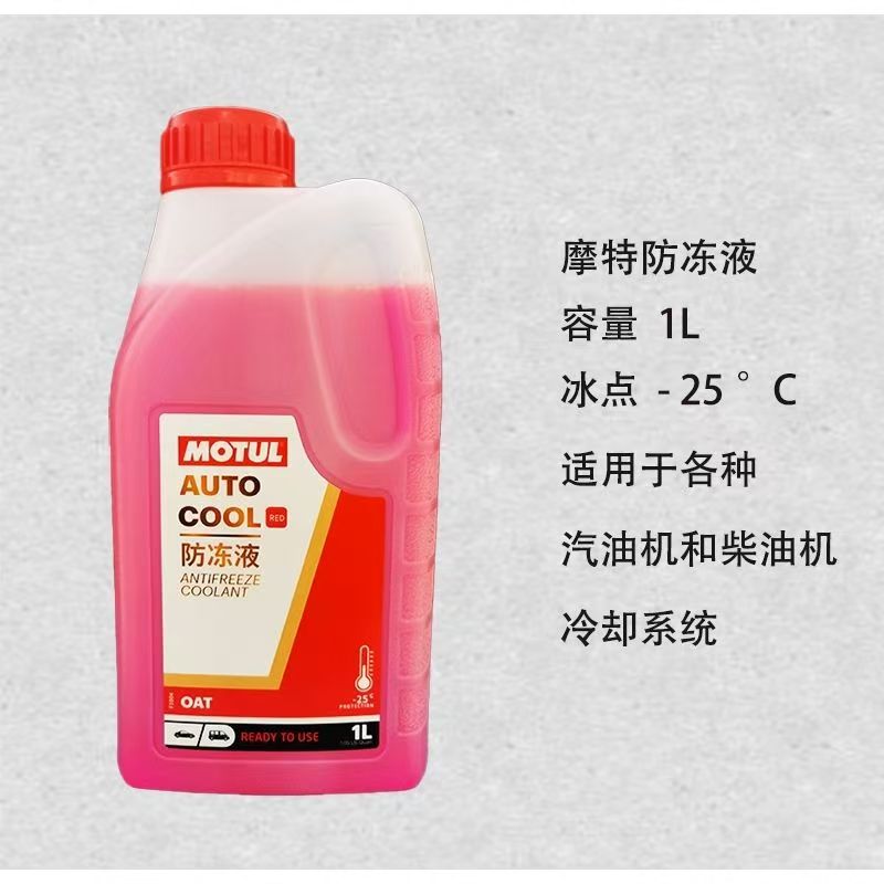 MOTUL摩特1L装冰点-25度沸点130度红色水箱冷却液防冻液