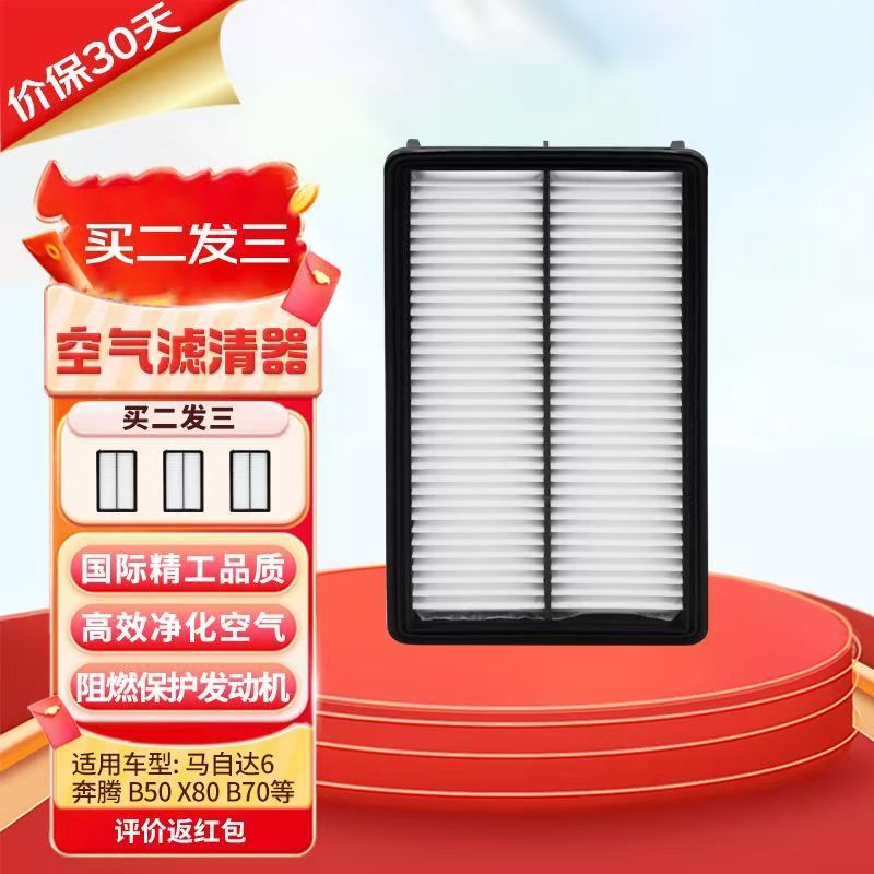摩托蓝motoline空气滤芯1206适马自达6睿翼轿跑车奔腾B50B70X80