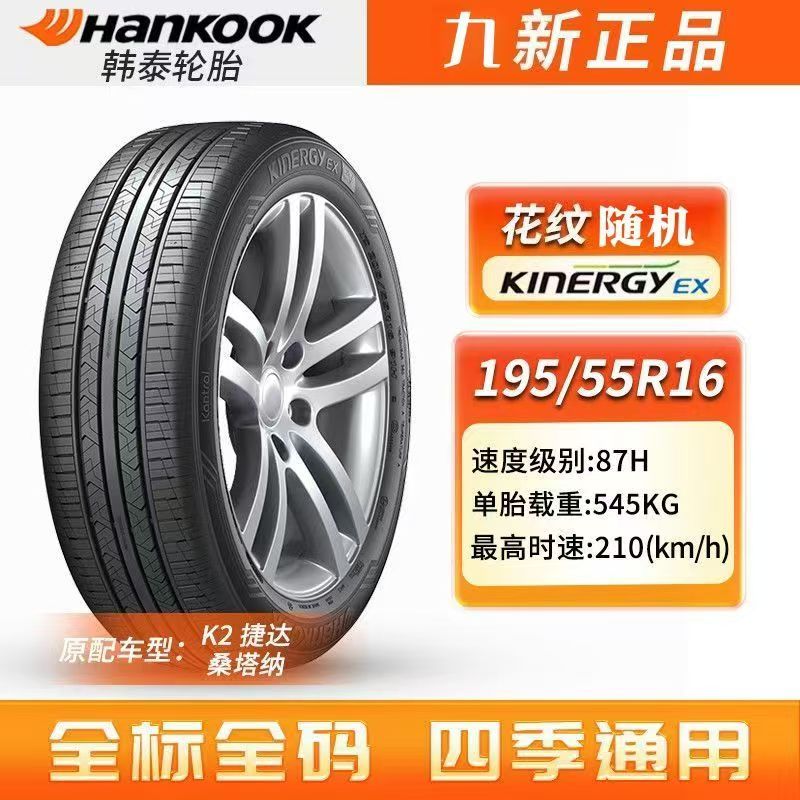 韩泰轮胎145155165175185 195 205/4550 60 65 70R13R14R15R16R17
