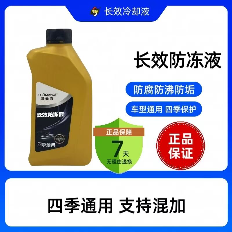 汽车防冻液冷却液水箱发动机四季通用绿色零下红色原厂原装专用